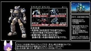 【BB、PS4版決定記念】「ボーダーブレイク」を知ろう！(兵装・構築編)