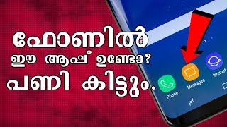 ഫോണിൽ ഈ ആപ്പ് ഉണ്ടോ? 8 ന്റെ പണികിട്ടും. | Samsung Smartphones Are Sending Out Photos On Their Own