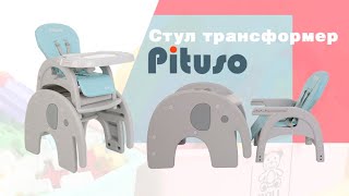 PITUSO стул трансформер.