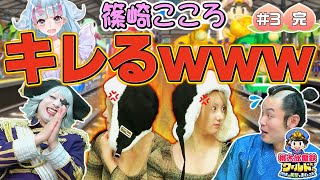 【桃鉄ワールド】篠崎こころ氏、見たことないほど怒りを爆発させてしまうの巻【#3 完】