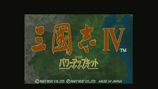 三國志Ⅳ with パワーアップキット（セガサターン・1997年）OP\u0026ED