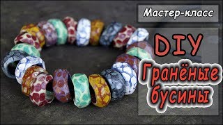 DIY ❤ ГРАНЁНЫЕ БУСИНЫ из полимерной глины Cernit ❤ Мастер-класс по лепке и созданию украшений ❤