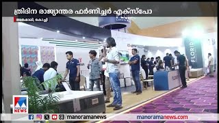 അങ്കമാലിയിൽ ത്രിദിന രാജ്യാന്തര ഫർണിച്ചർ എക്‌സ്‌പോ| Angamaly |Furniture Expo