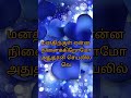 நான் மெளனமாய்.... காதல் rj sumithira காதல் கவிதைகள் kathalkavithaigal whatsapp_status love