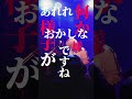 楽しいリズムの曲はコレ！ ロックバンド 邦ロック 邦ロック好きと繋がりたい 歌詞動画 livevideo shorts