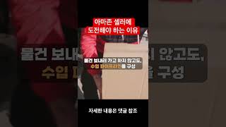 아마존 월 매출 1억 선생님 따라가기 속성 정리 -상품 리스팅