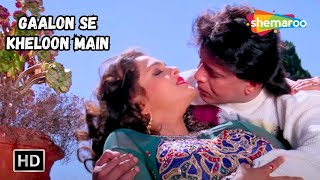 Gaalon Se Kheloon Main (HD) | Shilpa Shirodkar, Mithun Chakraborty | Kumar Sanu Romantic Love Songs
