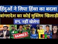 Pak Media Crying No One Buy Bangladesh & Pakistan Player In Ipl Auction But Afghan Sold High Price |