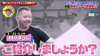 何だコレ__ミステリー2時間SP 世界のナツ現場を直撃