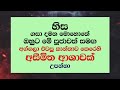 අසත්පුරුෂ සේවනය තරම් විනාශයක් තවත් කොහිද