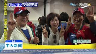 20200110中天新聞　韓凱道造勢湧百萬人　捷運站擠爆堪比跨年