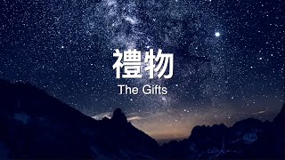 禮物 The Gifts - Melody Hwang Original (Song only)