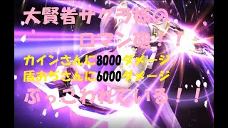 【FFBE】【幻影戦争】【運用】LV99サクラさん、模擬戦でぶっこわれロマン運用！！カインさん8000ダメ、盾おぢさん6000ダメ【WOTV_FFBE】【WAR OF THE VISIONS】