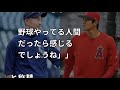 大谷翔平の打撃に放ったイチローのある言葉に大谷歓喜［5月5日エンゼルスvsマリナーズ戦］