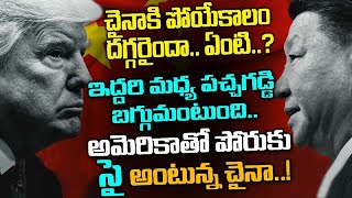 అమెరికాతో పోరుకు సై అంటున్న చైనా..! |American And China Issues Over Tibet |America China |Aadya tv