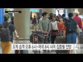 황금연휴 끝자락...인천공항 귀국 인파 북적 ytn