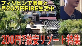 フィリピンに海外移住して見つけた激安リゾート特集！