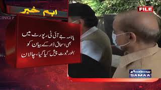 Breaking News - Shahbaz Sharif - Money Laundering Case- FIA - SAMAA TV - 17 Feb 2022