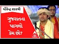 Dhirendra Shastri Why are you crazy about Gujarat? Dhirendra Shastri spoke in Devikinandan Thakur's Shiva Katha