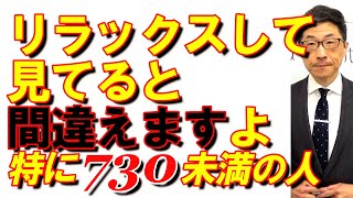 TOEIC文法合宿709リラックスしながら見てると間違えますよ/SLC矢田