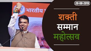 CM Shri Devendra Fadnavis at Shakti Samman Mahotsav (RakshaBandhan)