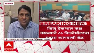 Palghar Hospital | दहा वर्षानंतरही पालघर जिल्ह्याची आरोग्य यंत्रणा आजारीच ABP Majha