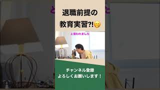 【ひろゆき】配信中、退職前提の教育実習についての相談にひろゆき氏はとりあえず...