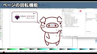 #05 Inkscape 1.2.2 の新機能