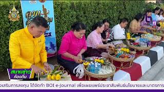 671218 VCR 14  ลพบุรี ชวนนุ่งโจงแต่งไทย ทำบุญตักบาตร