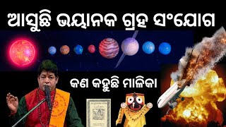 ଅଚ୍ୟୁତାନନ୍ଦ ମାଳିକା ରହସ୍ୟ | Hadidas Malika Explained in Odia | Achyutananda Das Prophecies