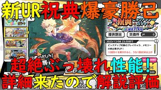 【ヒロトラ】ジャンプ原作連載2周年記念限定コスチューム『新祝典UR知タイプ爆豪勝己』詳細が来た！解説評価します！【myheroacademia】【ヒロアカ】