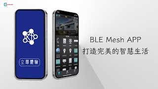 台北國際電子產業科技展、台灣國際人工智慧暨物聯網展 -BLE Mesh APP