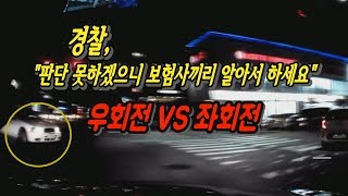 2314회. 보조신호등 녹색일 때 우회전 중 2차로 직진차선에서 (직좌신호일 때) 대좌회전 차량과 충돌 사고