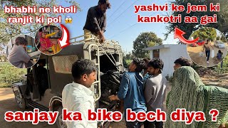 Finally yashvi ke jem ki Kankotri aa gai 🥳 | Ranjit ki pol kholi 😱 | Thakor’s family vlog￼