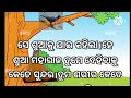 ସଂସାରରେ ସୁଖୀ କିଏ motivational story odia kahani listenable story@jeevan ki awaz🤔