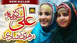 Ali Kay Sath Hain Zehra Ki Shadi | Nimrah Nasir | M Tech Islamic