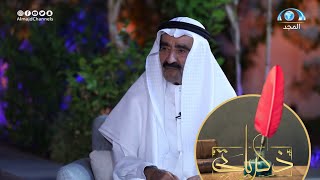 قصة غرق الحرم المكي بالأمطار عام 1366هـ ودخول معالي الفريق: عبدالعزيز هنيدي للكعبة | يرنامج ذكرياتي