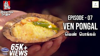 Ven Pongal | Ammavum Naanum Episode #07 | A Cookery Web Series - Rakesh Raghunathan