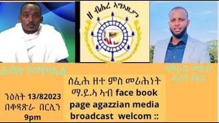 ስለምንታይ ዩ ጉዳይ ሃገርና ብዕግርግር ዘይፍታሕ? ሓዉ ይሕሸሉ ገብረሚካኤል