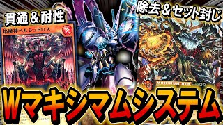 【#対戦】 2種類のマキシマムを軸に戦う!! 暴れまわる終焔魔神ディスペラシオン＆焔魔神ベルシュドロス!!【#ラッシュデュエル】