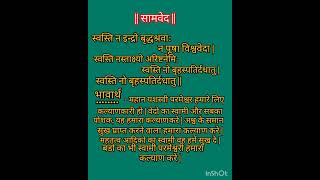 Veda #SamVeda #Shloka Meaning #bhakti @bhaktisagar3338