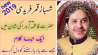 (#Naat Punjabi) Nabi ay Asra kul Jahan da  Shahbaz Qamar Fareedi (best Punjabi Naat)2019 @