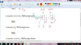 เฉลยเลขฐานต่างๆ