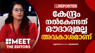 'കേന്ദ്രം ധനസഹായം നൽകേണ്ടത് ഔദാര്യമായല്ല, അത് അവകാശമാണ്' | Smruthy Paruthikad