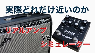 第１話　リアルアンプvsシミュレーター　fender deluxe reverb編