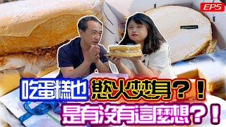 桃園人氣甜點，吃蛋糕也搞到慾火焚身？！到底是有多想？！