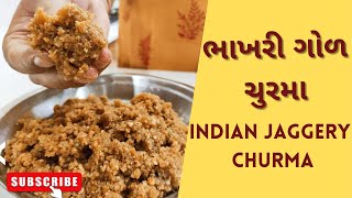 Bhakri Jaggery Churma - ભાખરી ગોળ ચુરમા - Traditional Gujarati Sweets