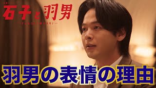 【石子と羽男】 ー 大庭は必要なのか？羽男の父親の問題点、ファスト映画が流行った理由などを解説 ー【有村架純　中村倫也】