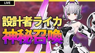 【エピックセブン】設計者ライカ 神秘召喚＆RTA DEBUT【Epic 7】