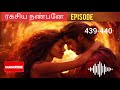 ரகசிய நண்பனே episode 439 440 teatimestory tamilstory novelstory